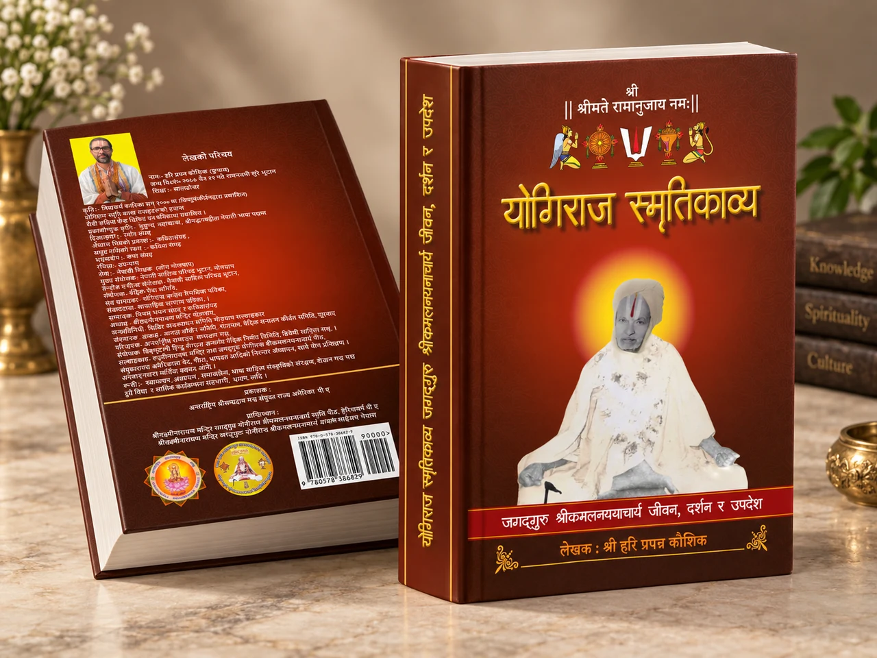 Yogiraj Smritikavya — Book cover design